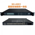 SC-4201四路标清编码调制一体机集标清MPEG-2电视数字前端酒店数字系统
