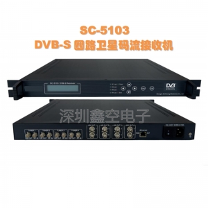 SC-5103四路卫星码流接收机4路DVB-S射频信号输入有线数字电视前端