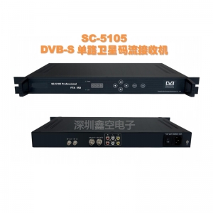 SC-5105单路卫星码流接收机1路DVB-S卫星射频信号输入解码器