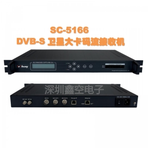 SC-5166卫星大卡码流接收机DVB-S射频信号1路ASI输入数字电视前端系统接收处理加密节目设备