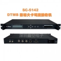 SC-5142国标大卡码流接收机1路DTMB射频信号数字电视前端系统处理节目设备