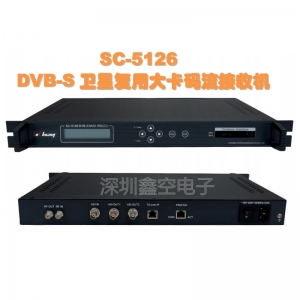 SC-5126卫星复用大卡码流接收机1路DVB-S卫星射频信号ASI输入CAM卡套解密机